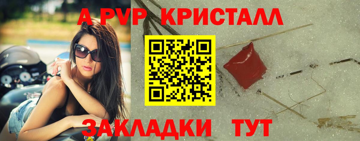 A PVP Соль Новокузнецк