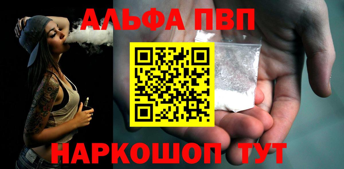 Альфа ПВП  A-PVP кристаллы  Новокузнецк  Вход с VPN  APVP кристаллы 