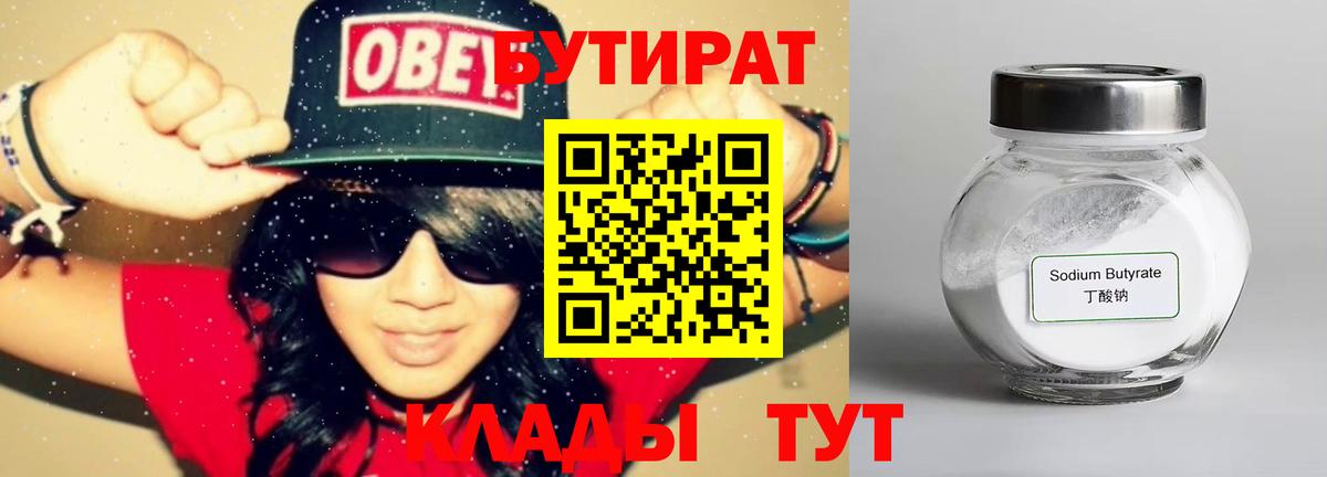 БУТИРАТ  Вход с VPN  Новокузнецк  Бутират жидкий экстази 