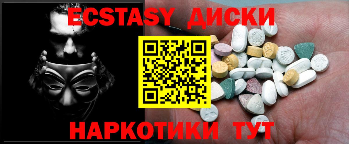 Экстази диски Новокузнецк
