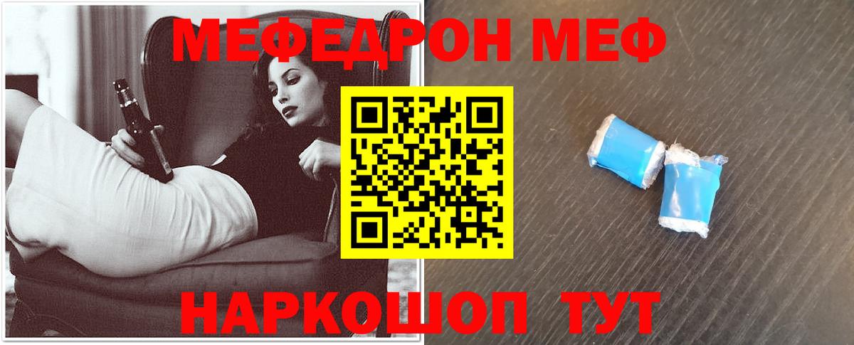 МЯУ-МЯУ 4 MMC  Вход с VPN  Меф  Новокузнецк  МЕФ мука 