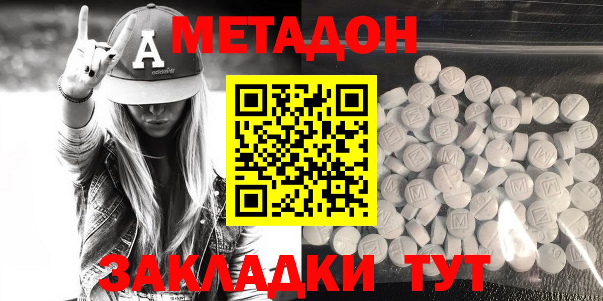 Метадон methadone  МЕТАДОН VHQ  Вход с VPN  Новокузнецк 